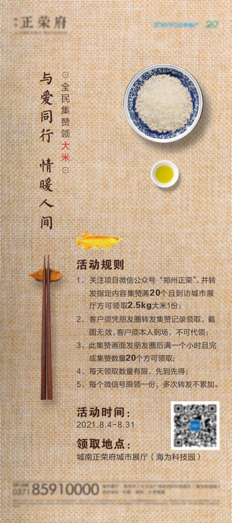 源文件下載【地產積攢活動海報】編號：77460006111546756