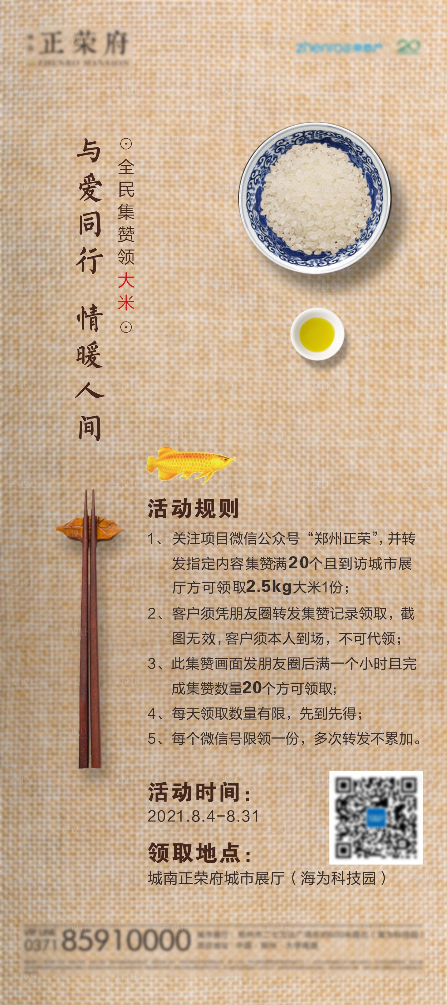源文件下载【享设计】搜索编号：77460006111546756【地产积攒活动海报】