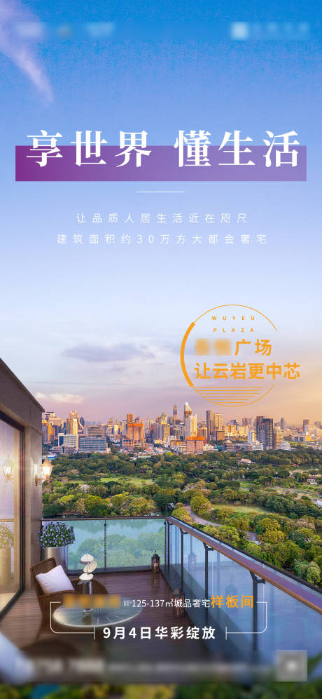 源文件下載【地產住宅價值點海報】編號：81220006142312270
