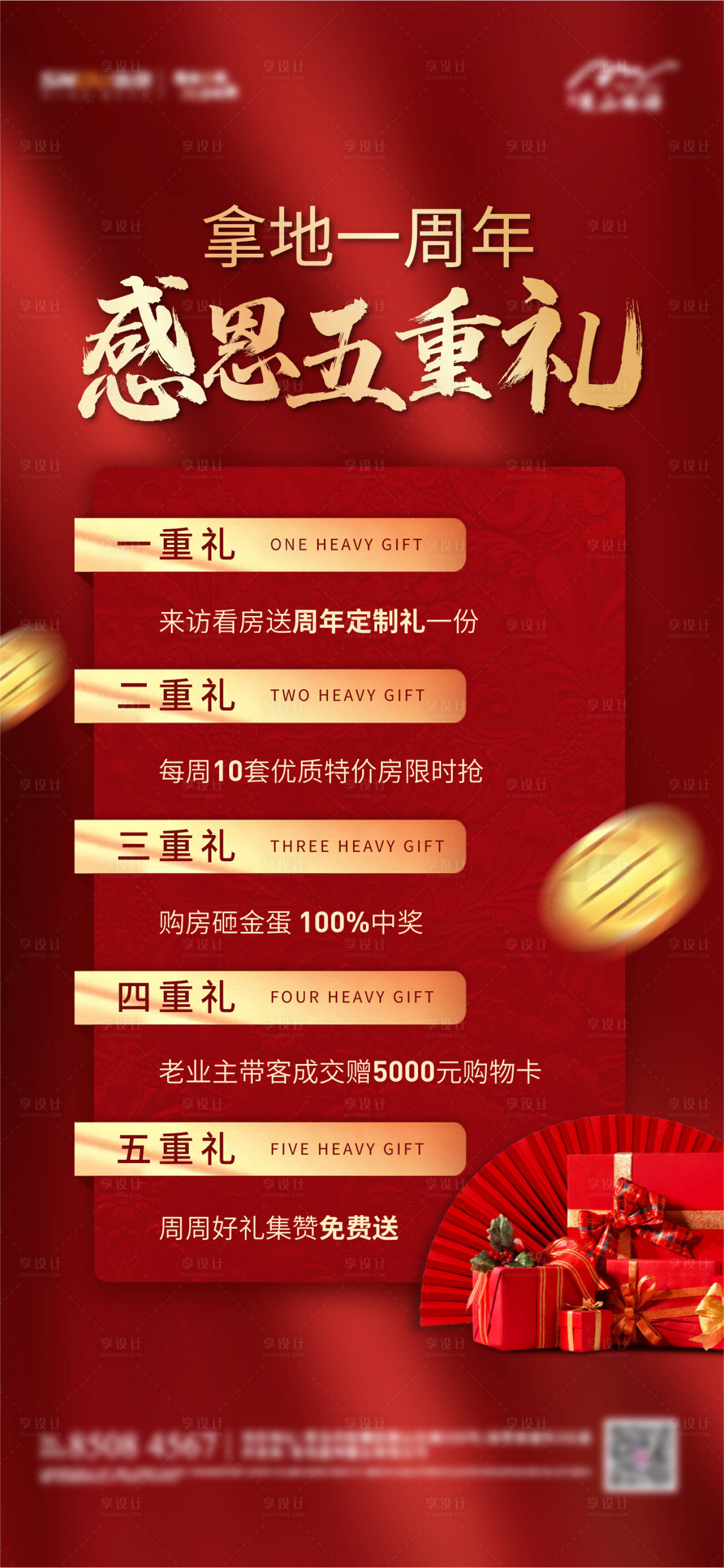 源文件下載【享設計】搜索編號：84380006134887113【拿地五重禮海報】