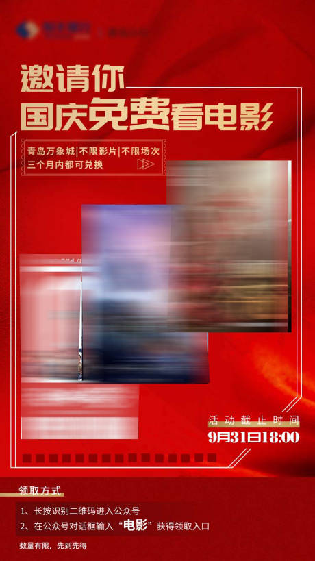源文件下載【享設計】搜索編號：71100005583963730【電影轉發頁活動海報】