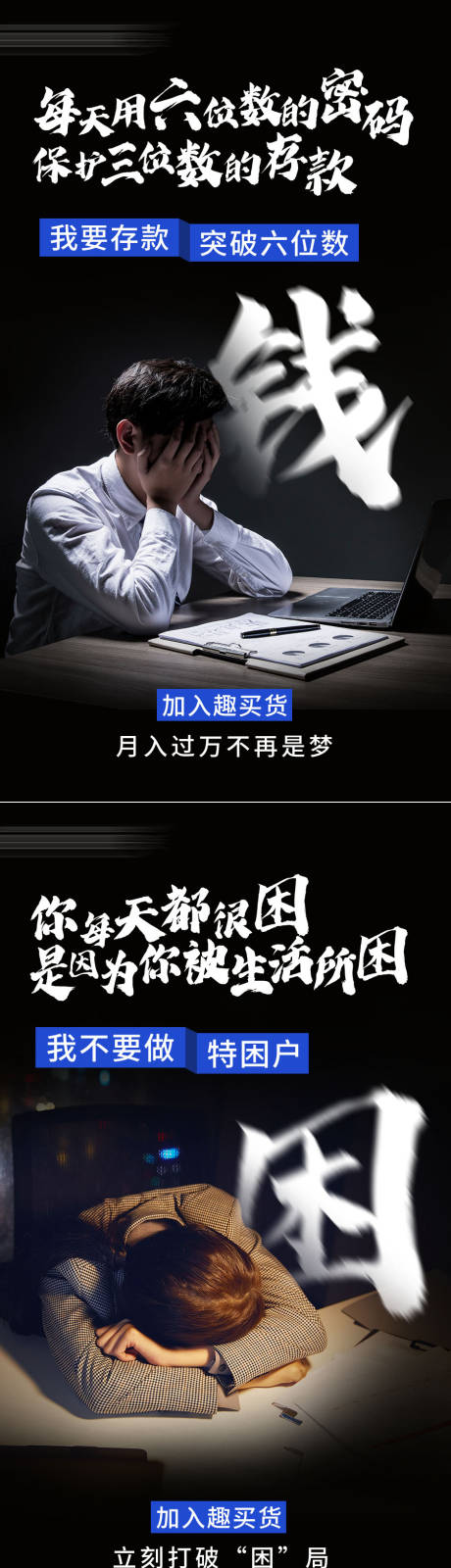 源文件下載【享設(shè)計(jì)】搜索編號：33550006153737746【錢困營銷海報】