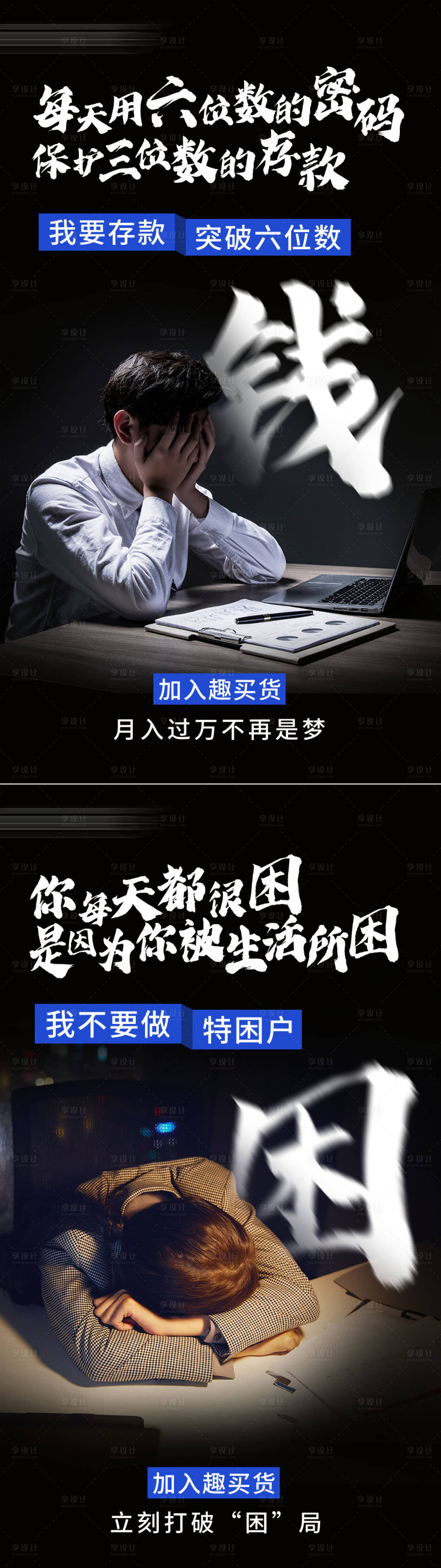 源文件下载【钱困营销海报】编号：33550006153737746