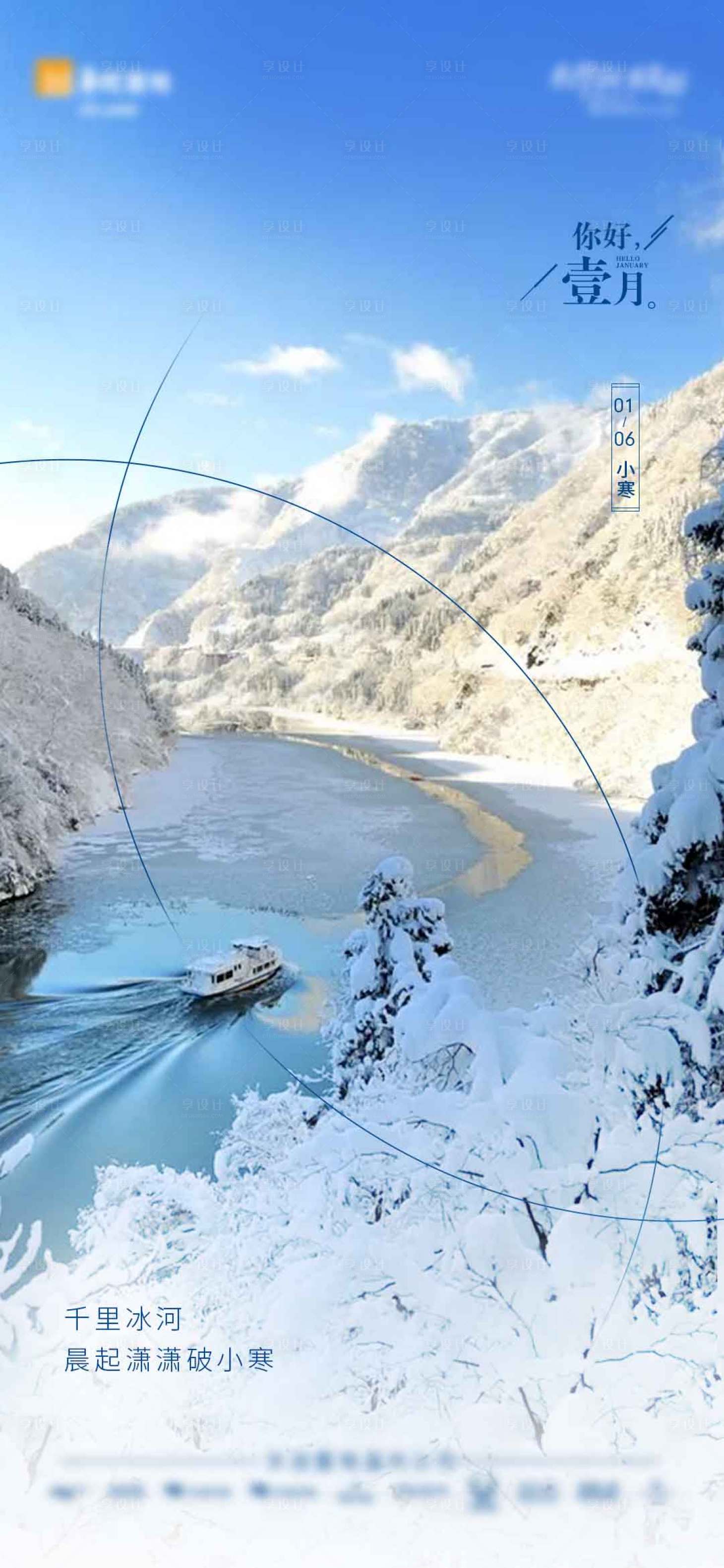 源文件下载【享设计】搜索编号：90980005890948671【小寒海报】