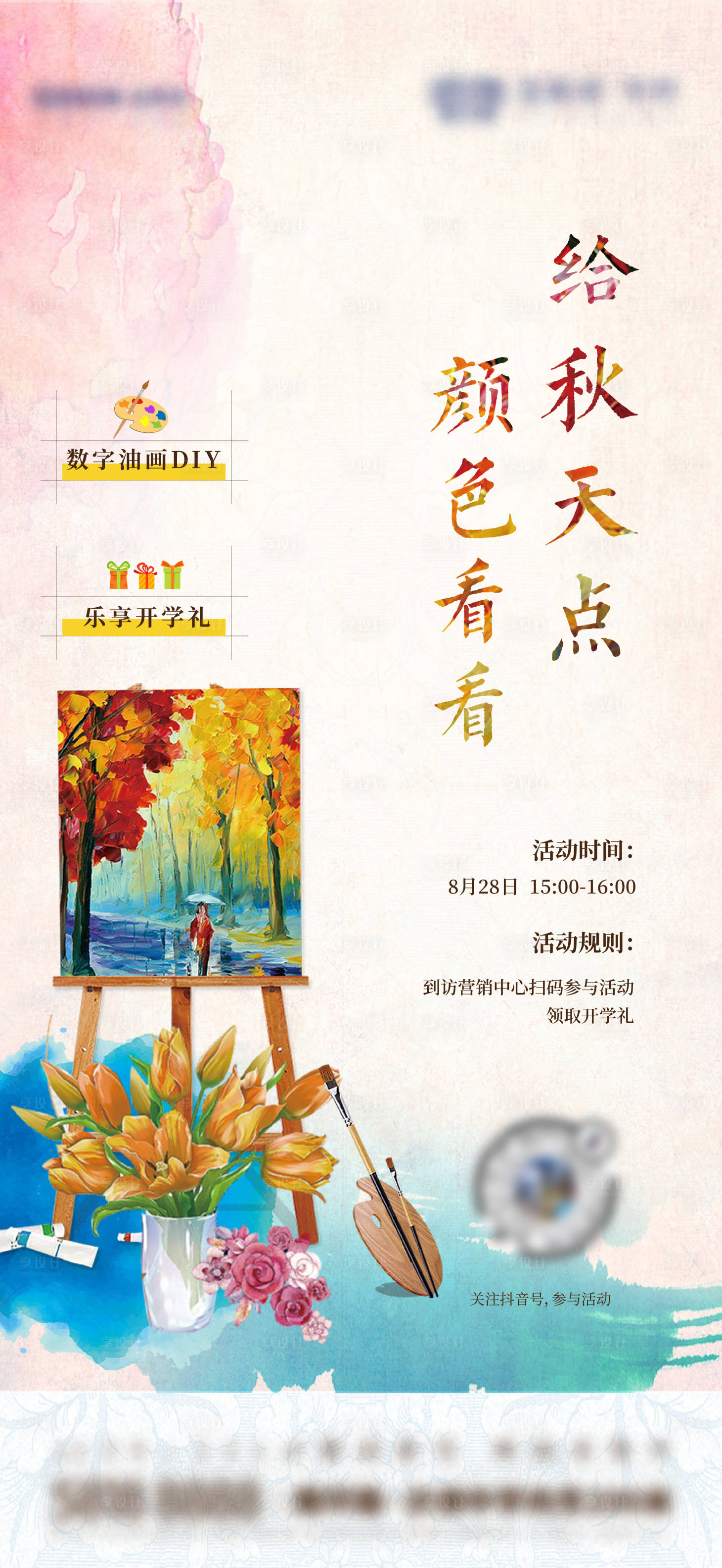 源文件下载【地产油画活动刷屏海报】编号：97110006276519016