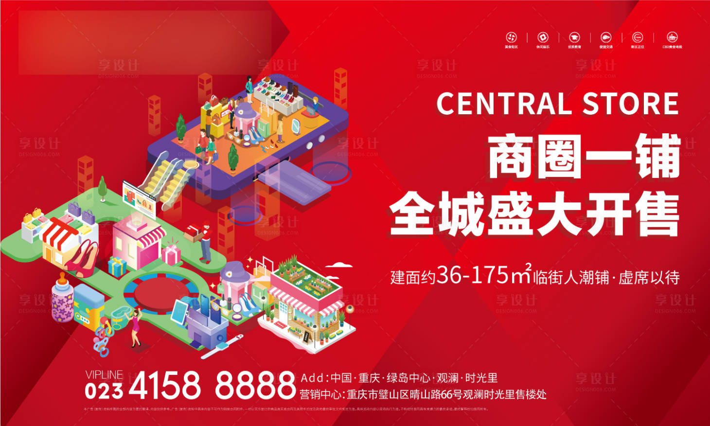 源文件下載【地產商圈開售海報】編號：28860005969214877