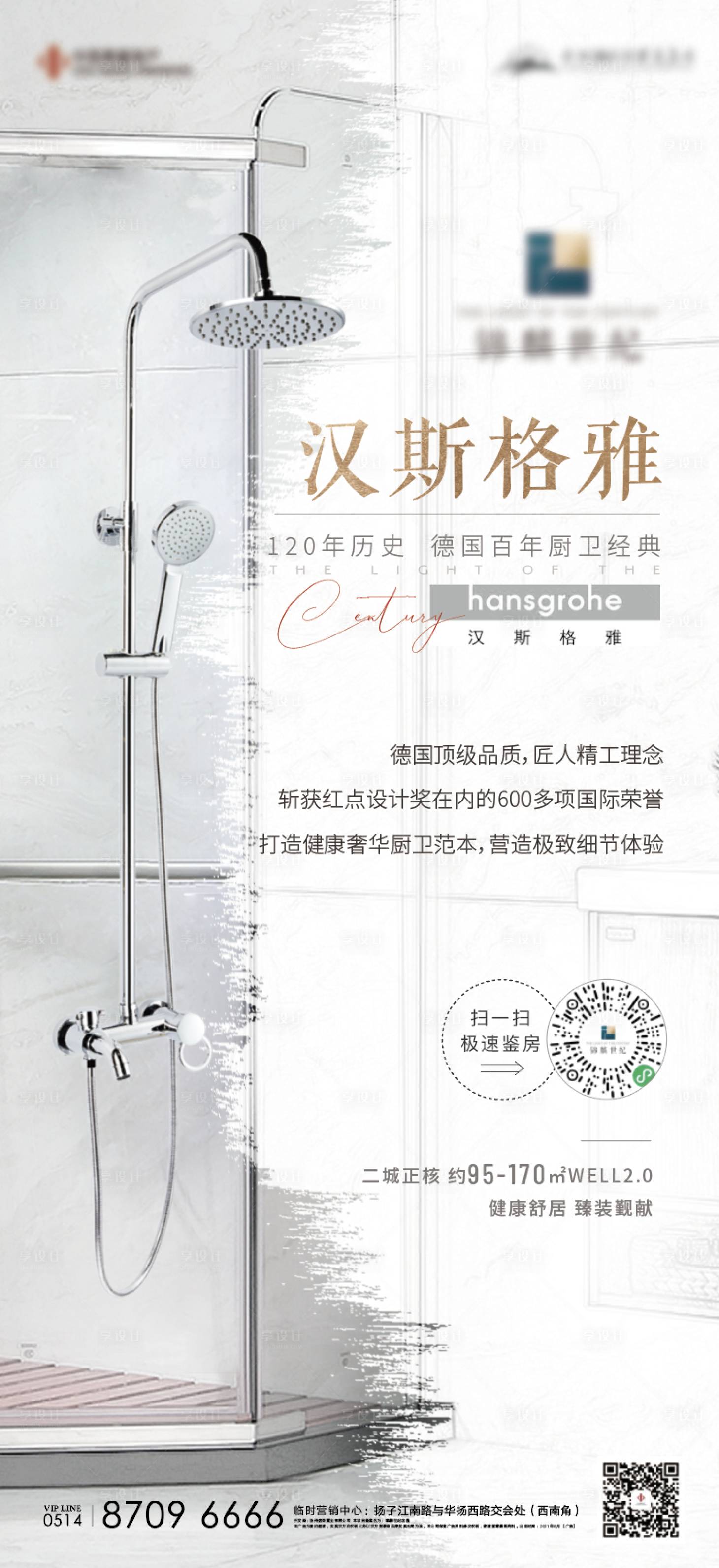 源文件下載【享設(shè)計(jì)】搜索編號(hào)：50130006012235714【地產(chǎn)衛(wèi)浴廚衛(wèi)精裝微信海報(bào)】