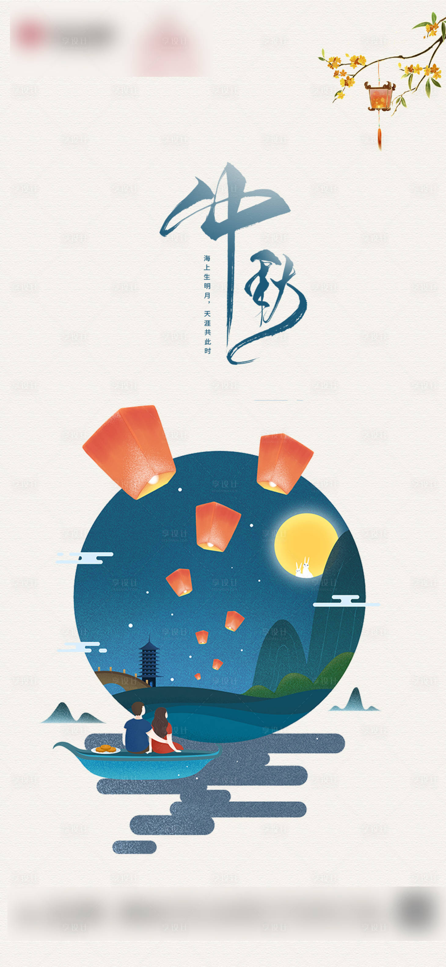 源文件下载【享设计】搜索编号：26380006263842246【地产中秋节海报】