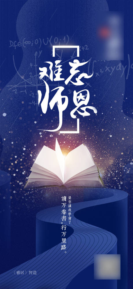 源文件下载【教师节】编号：20210817173707073