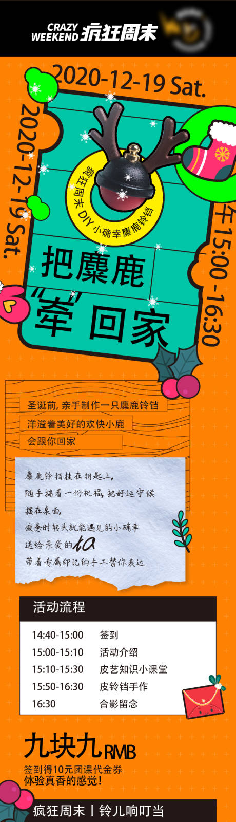 源文件下载【圣诞活动手工活动长图】编号：76020005940347792