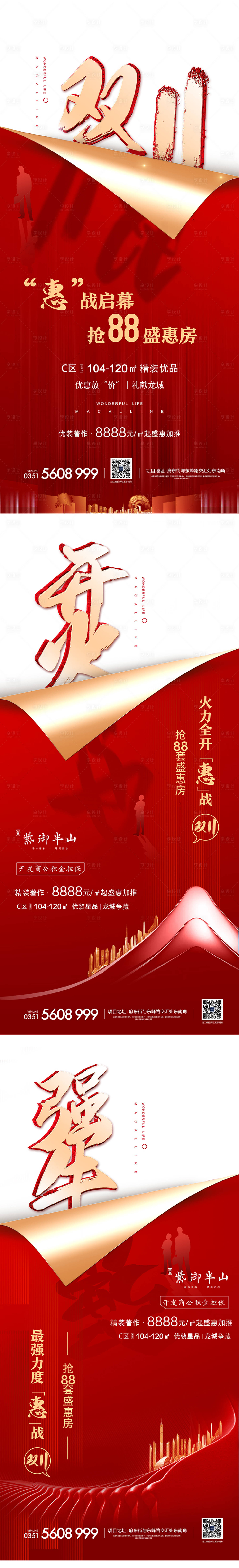 源文件下载【享设计】搜索编号：17620005883084018【红盘品质热销系列海报】