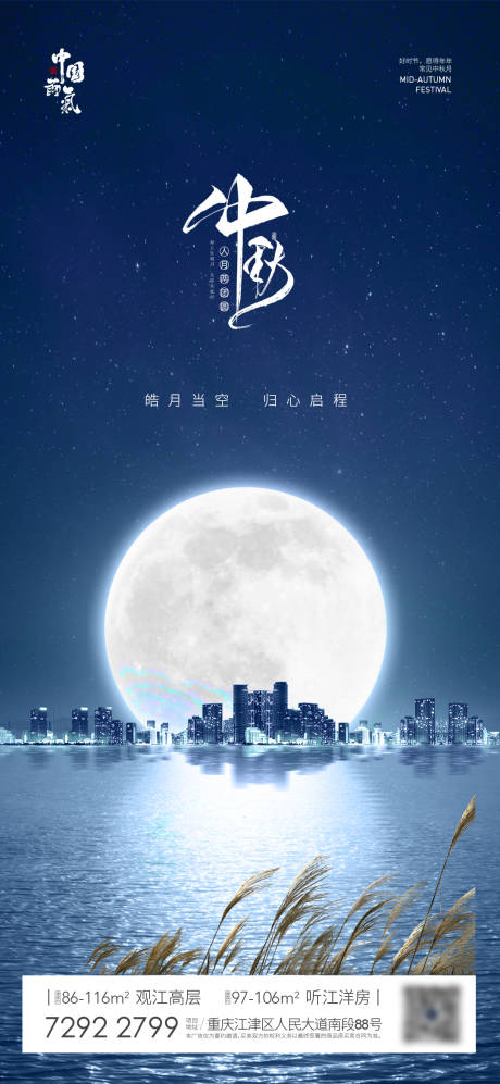 源文件下载【享设计】搜索编号：72030006207299946【中秋节节日海报】