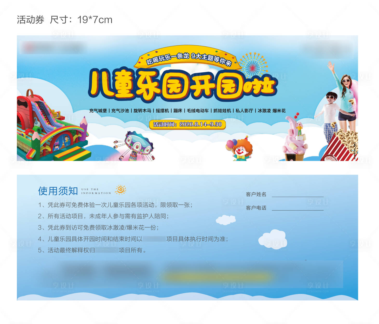 源文件下载【儿童乐园活动券】编号：97480006013047533