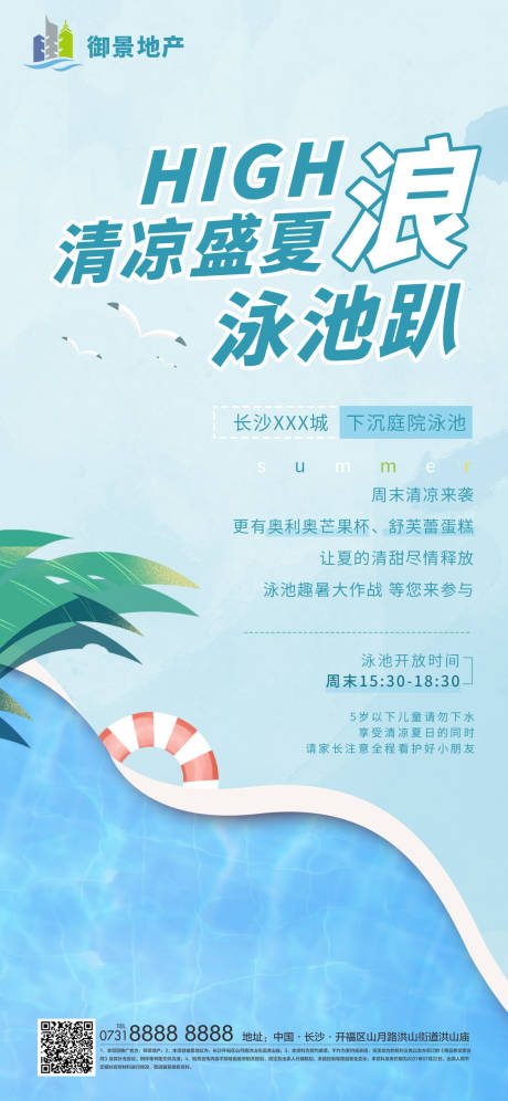 源文件下载【享设计】搜索编号：27450005898197190【游泳派对好的海报】