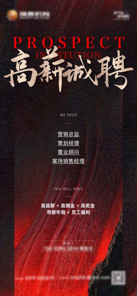 源文件下載【享設計】搜索編號：89260006240319027【地產招聘單圖】