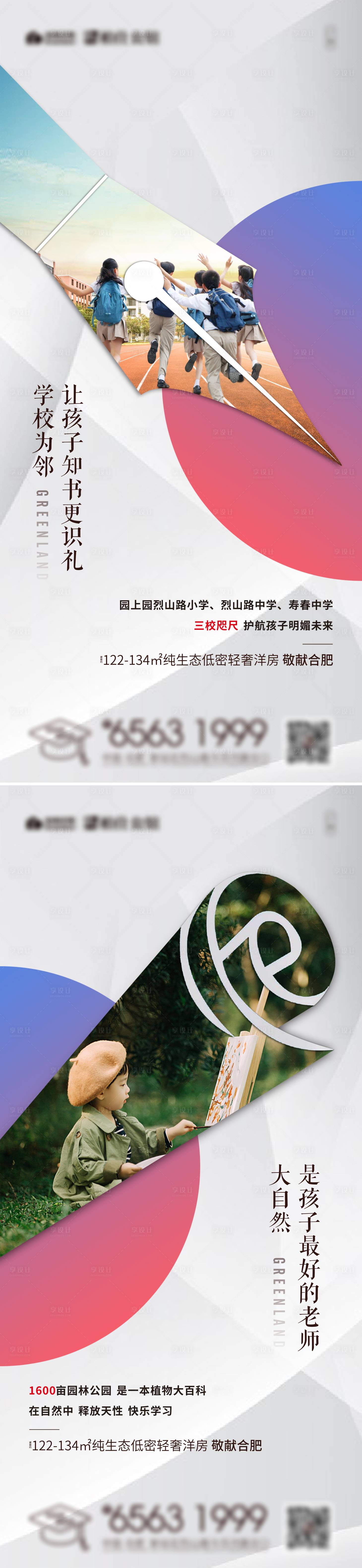 源文件下載【享設計】搜索編號：15410006167925552【價值點教育單圖】