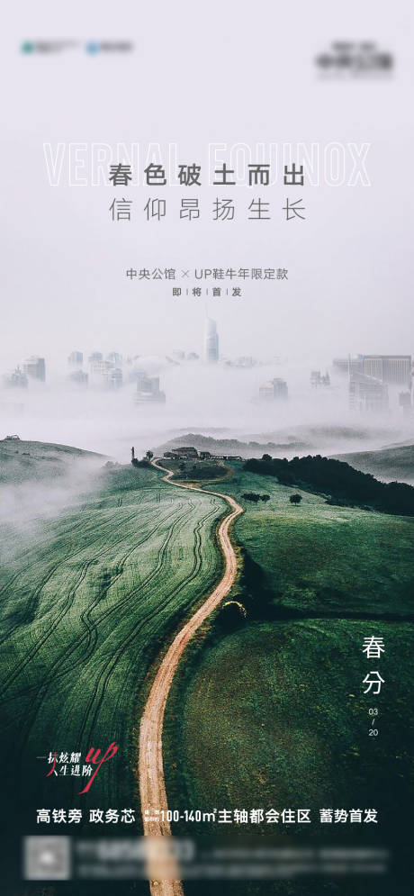 源文件下載【享設計】搜索編號：93330006251667838【春分海報】