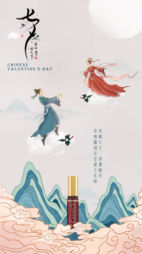 源文件下载【七夕海报】编号：75860005881704726