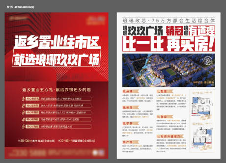 源文件下载【享设计】搜索编号：31960006129436024【地产返乡价值点DM宣传单】