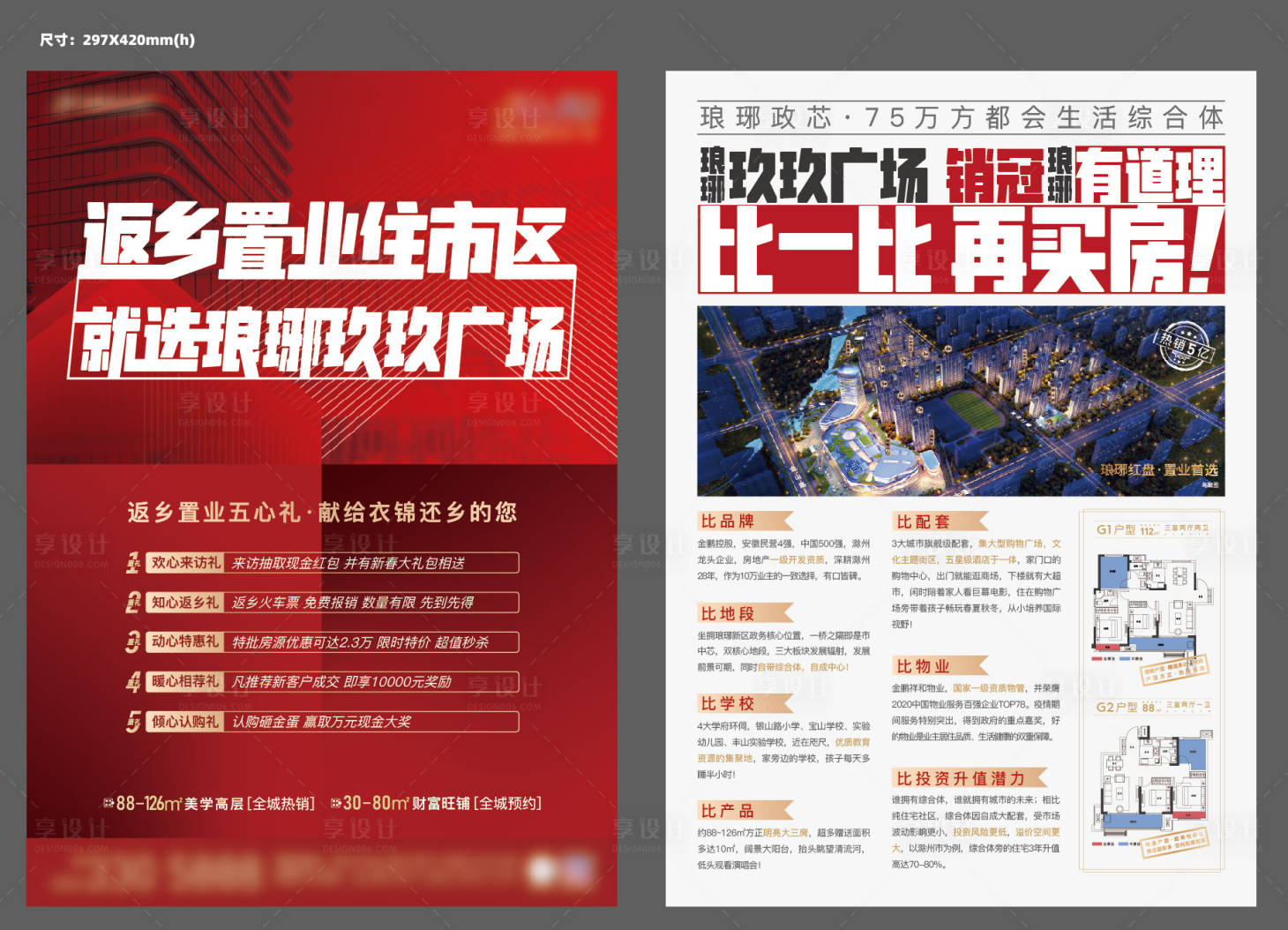 源文件下载【享设计】搜索编号：31960006129436024【地产返乡价值点DM宣传单】