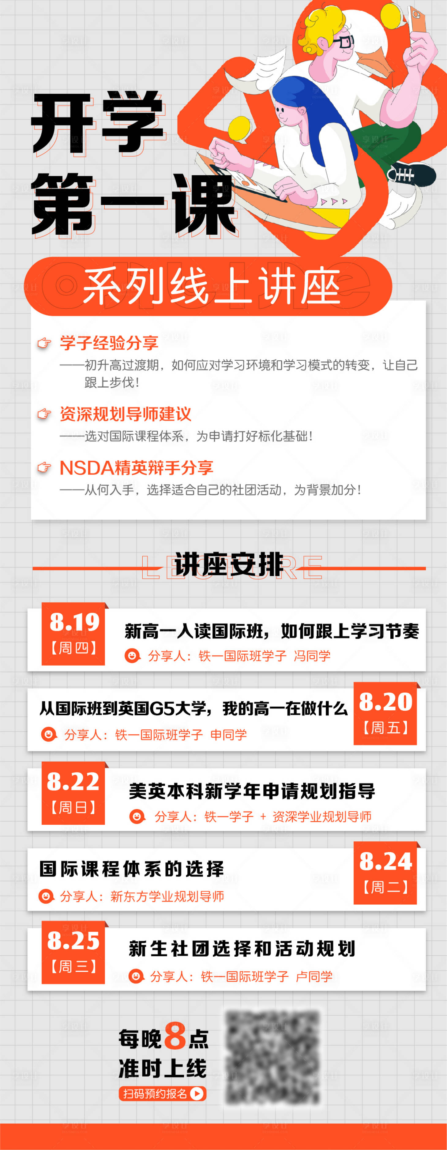 源文件下載【享設(shè)計(jì)】搜索編號：80020006123642402【線上活動海報(bào)】