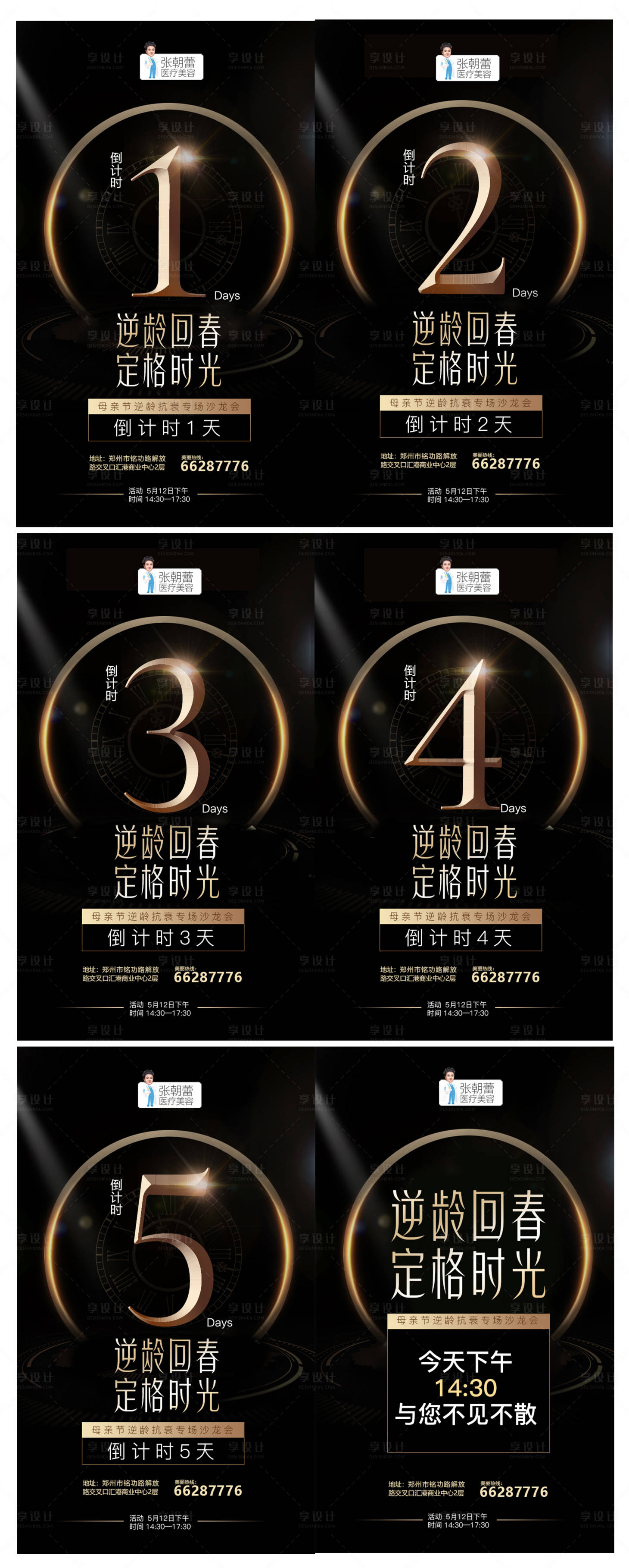 源文件下载【整形活动倒计时海报】编号：93230006228869359