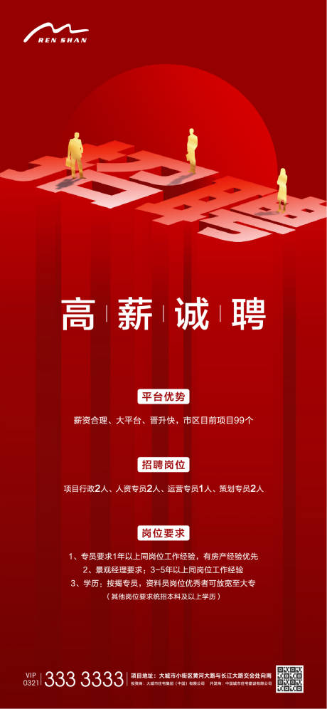 源文件下载【享设计】搜索编号：59340005882033621【地产招聘】