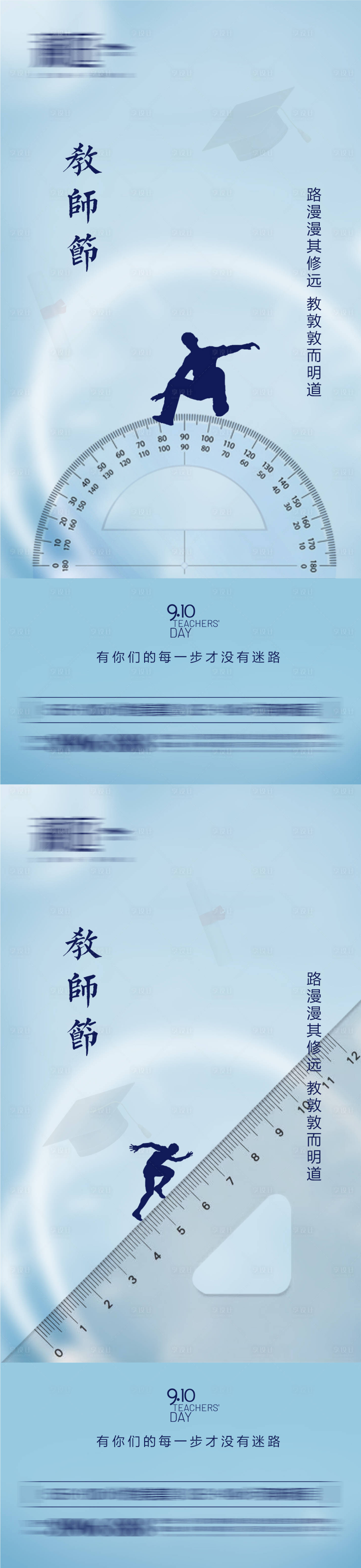 源文件下載【教師節宣傳系列海報】編號：44350006078747727