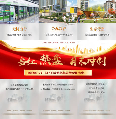源文件下载【地产热销三宫格】编号：51860006114634291