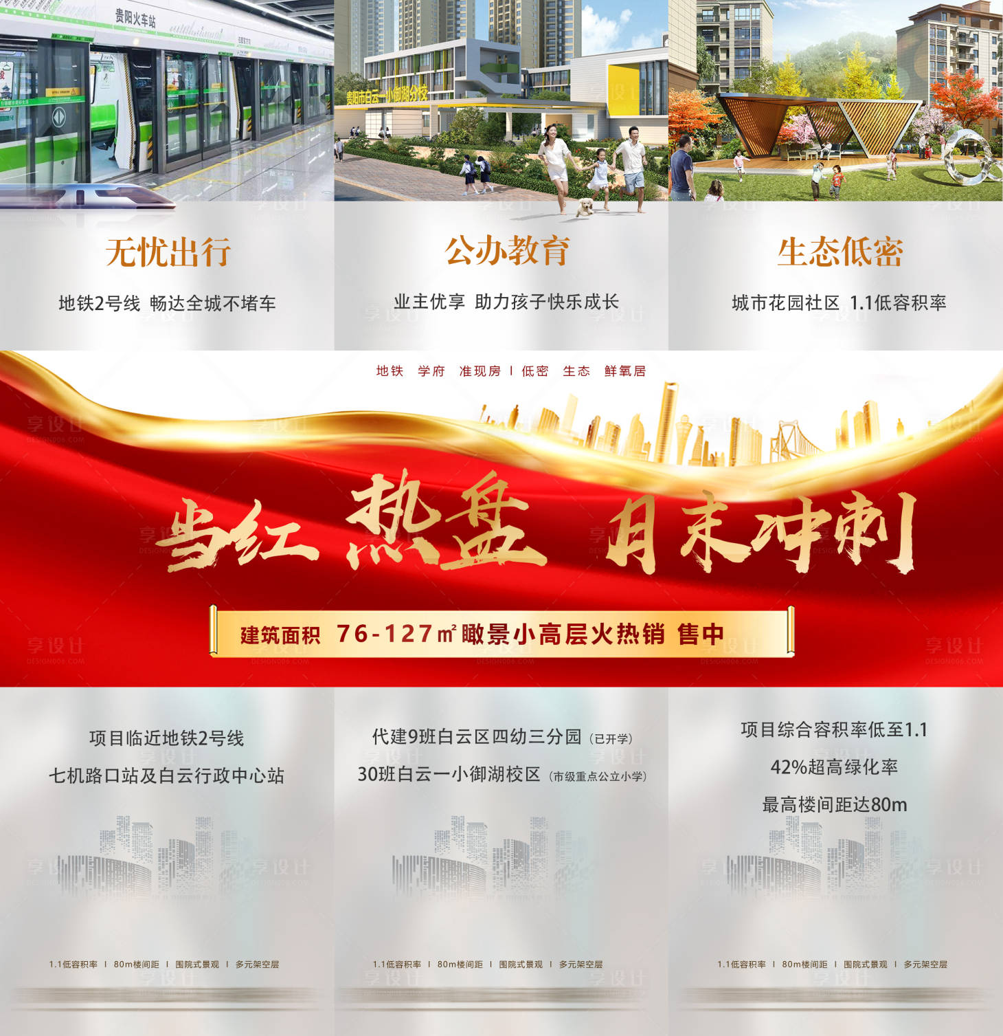 源文件下載【享設(shè)計(jì)】搜索編號：51860006114634291【地產(chǎn)熱銷三宮格】
