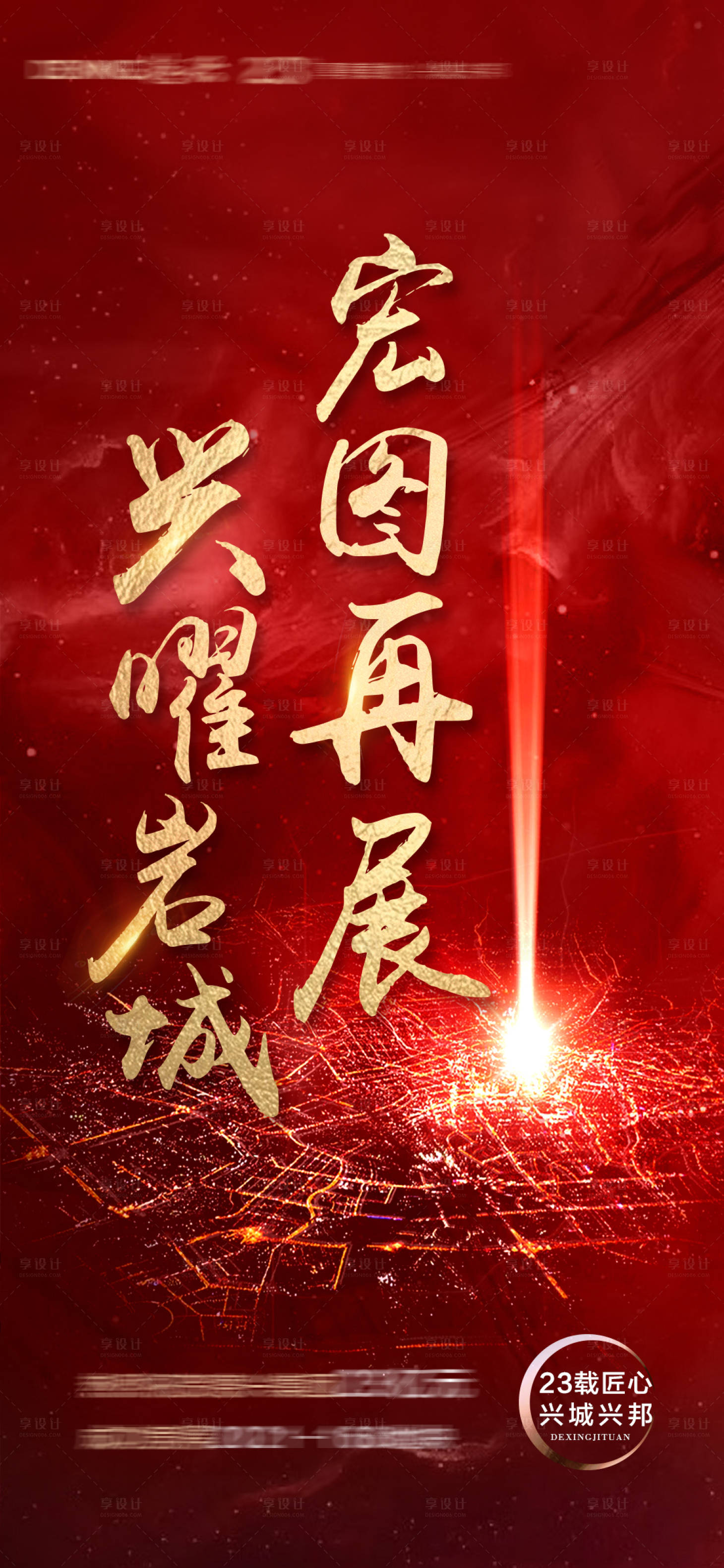 源文件下載【享設(shè)計(jì)】搜索編號(hào)：52740006111379845【地產(chǎn)土拍海報(bào)】