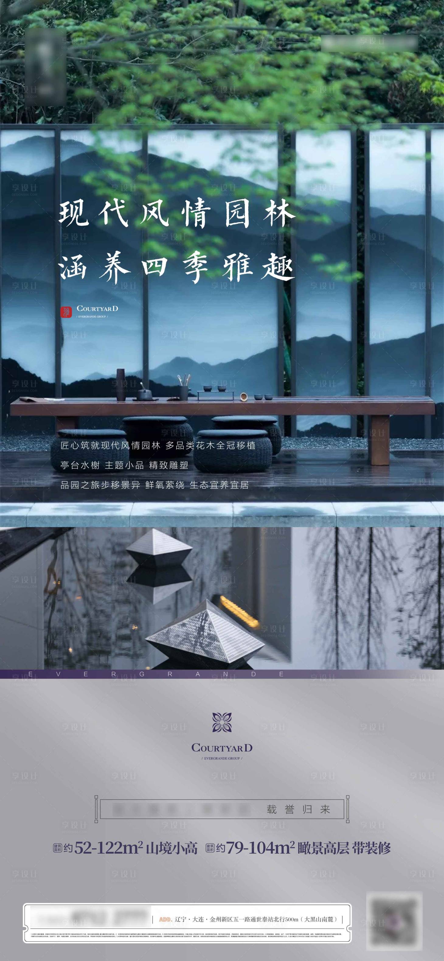 源文件下載【享設計】搜索編號：73230005986083305【地產新中式院子園林海報】