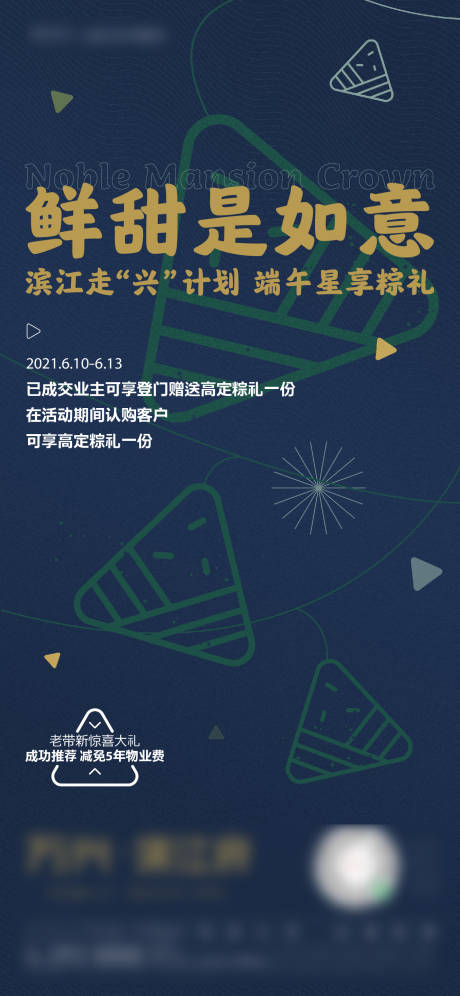 源文件下載【端午節活動海報】編號：24410005971525392