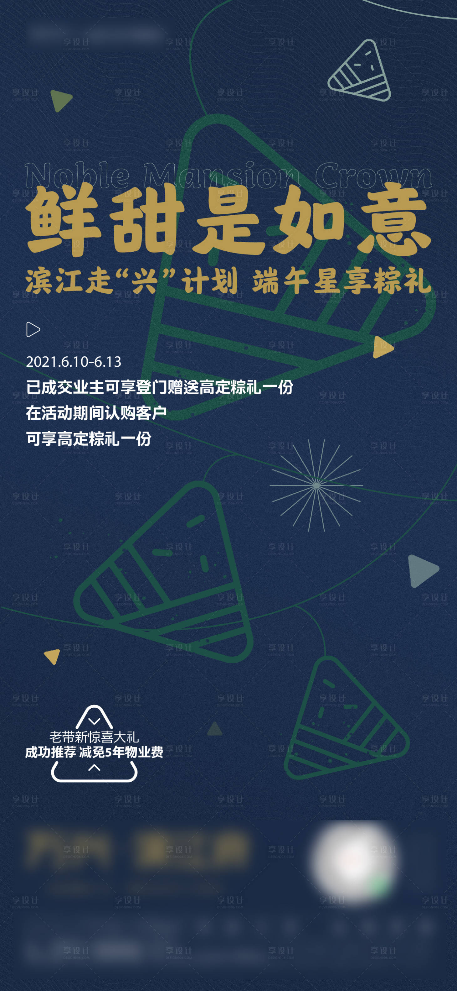 源文件下載【享設計】搜索編號：24410005971525392【端午節活動海報】