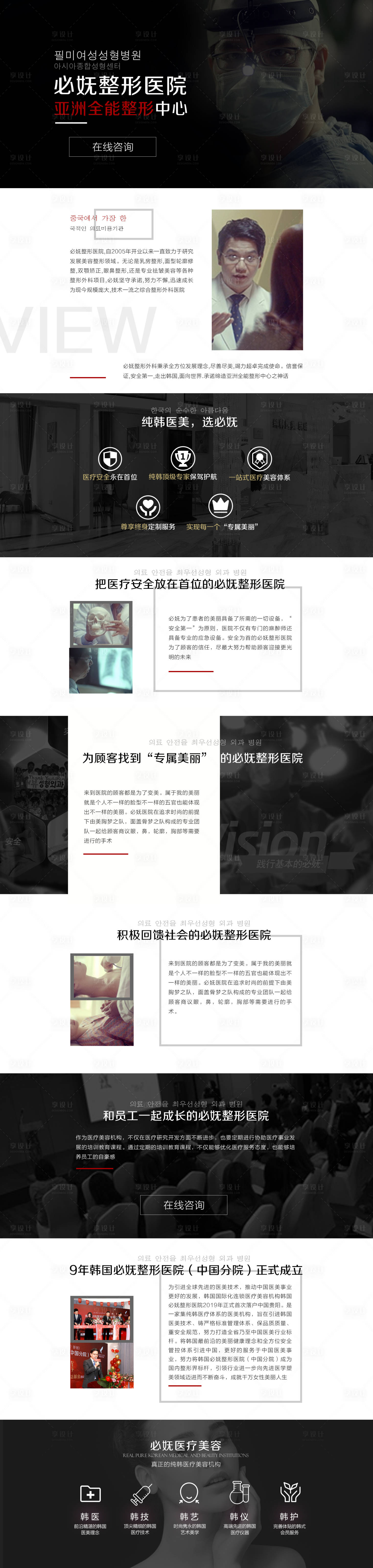 源文件下載【享設計】搜索編號：15520005844864760【醫美品牌網站專題】