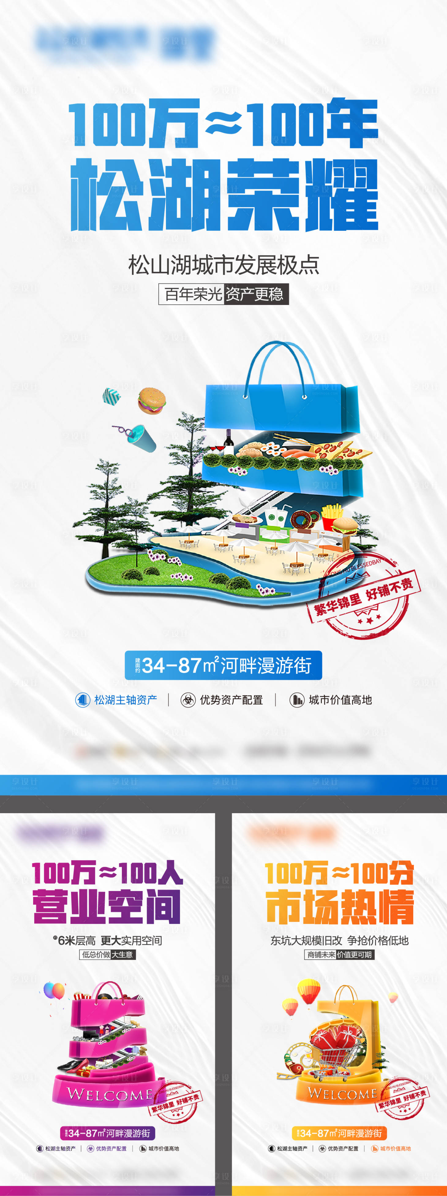 源文件下載【享設計】搜索編號：67620006062045951【地產商鋪價值點系列海報】