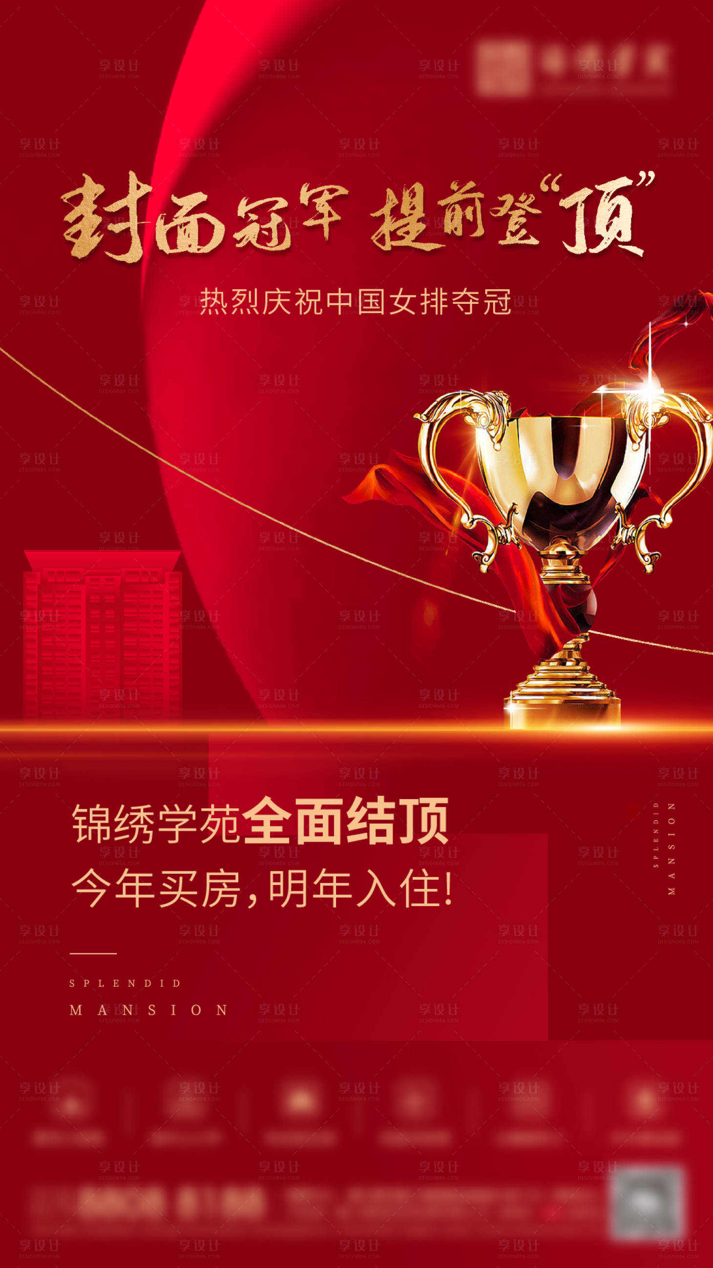 源文件下载【享设计】搜索编号：34400006128332777【夺冠海报】
