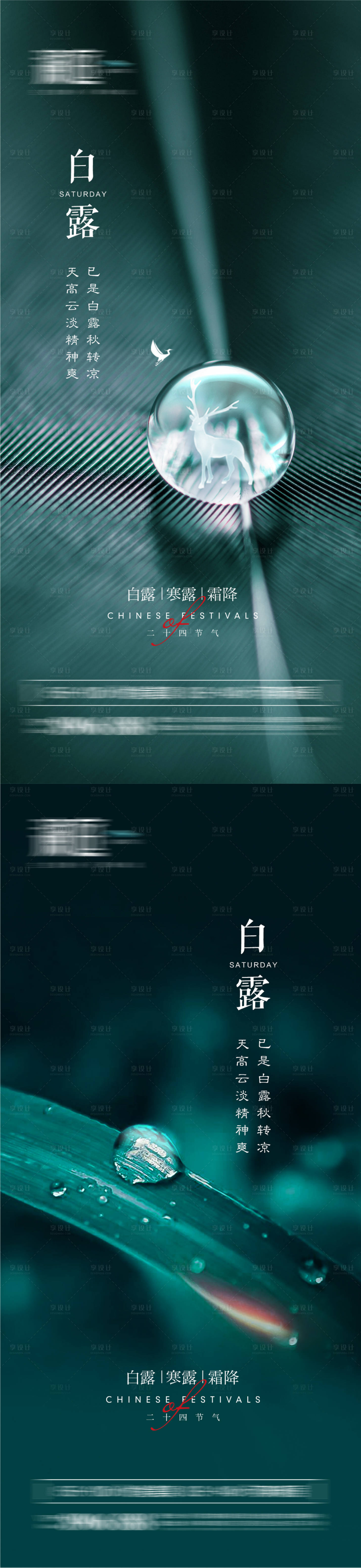 源文件下載【享設(shè)計(jì)】搜索編號(hào)：69220005994153692【白露寒露霜降節(jié)氣系列海報(bào)】