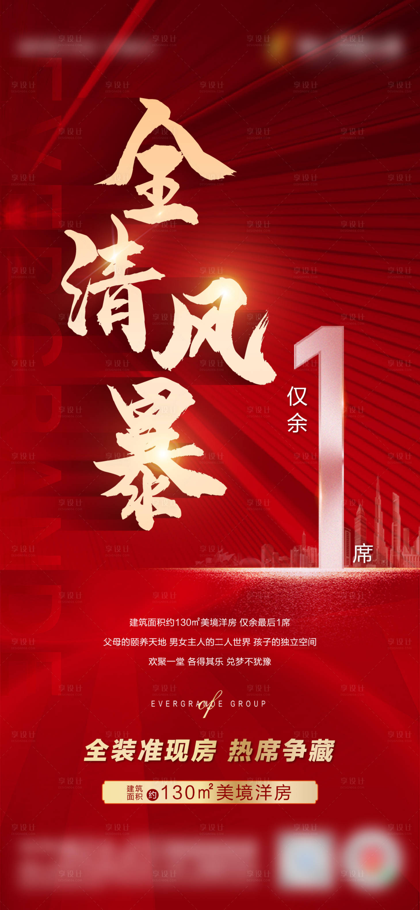 源文件下载【享设计】搜索编号：24580005982564872【清尾钜惠最后一席】