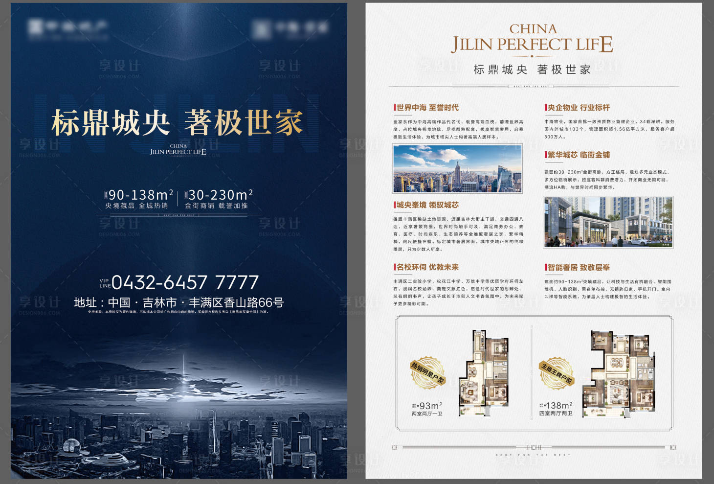源文件下载【地产形象DM单】编号：92650005946753064