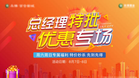 源文件下载【总经理特批优惠主画面】编号：33560005954384208