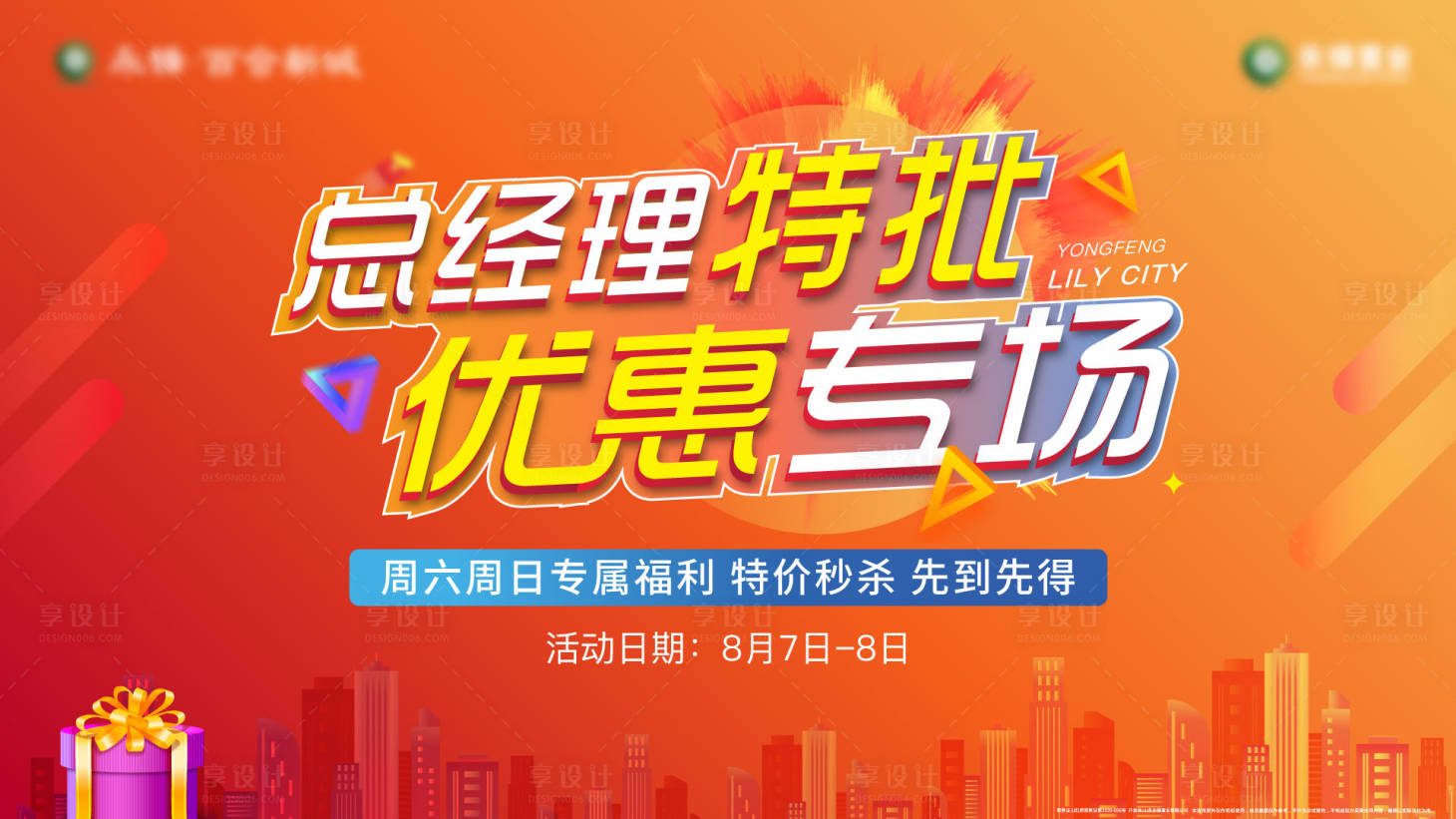 源文件下載【享設(shè)計(jì)】搜索編號(hào)：33560005954384208【總經(jīng)理特批優(yōu)惠主畫面】