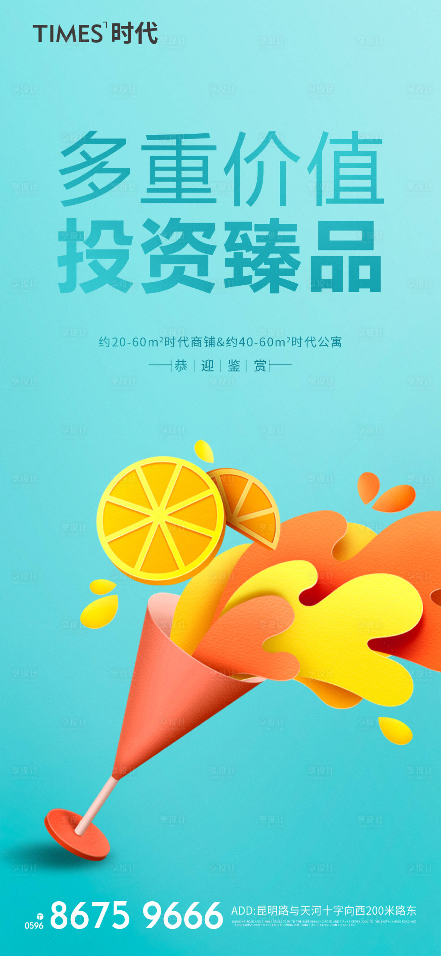 源文件下載【享設計】搜索編號：95590006046912849【商業海報】