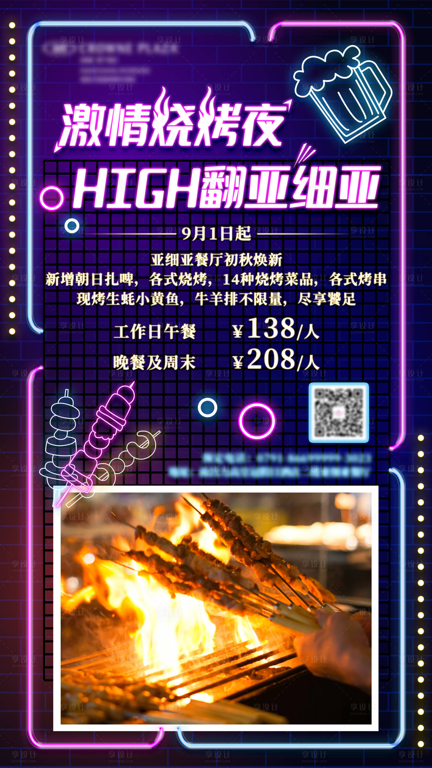 源文件下载【烧烤美食海报】编号：20210812100621100