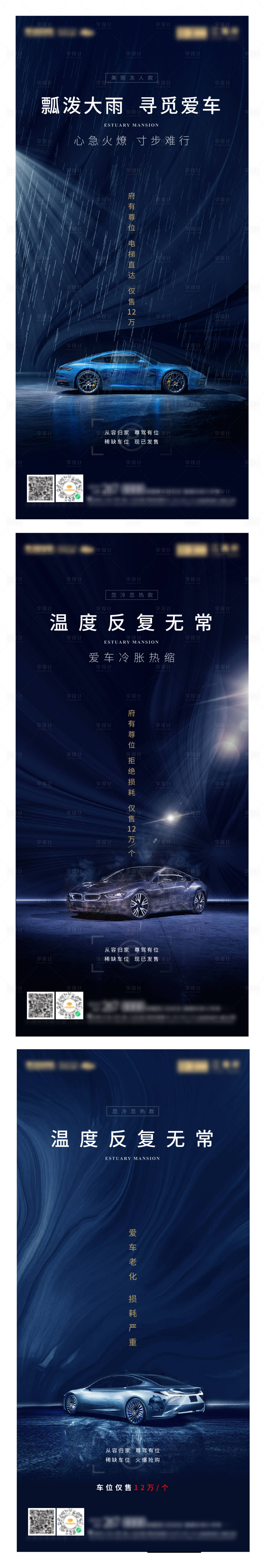 源文件下载【享设计】搜索编号：50760006162882008【车位天气蓝色系列海报】