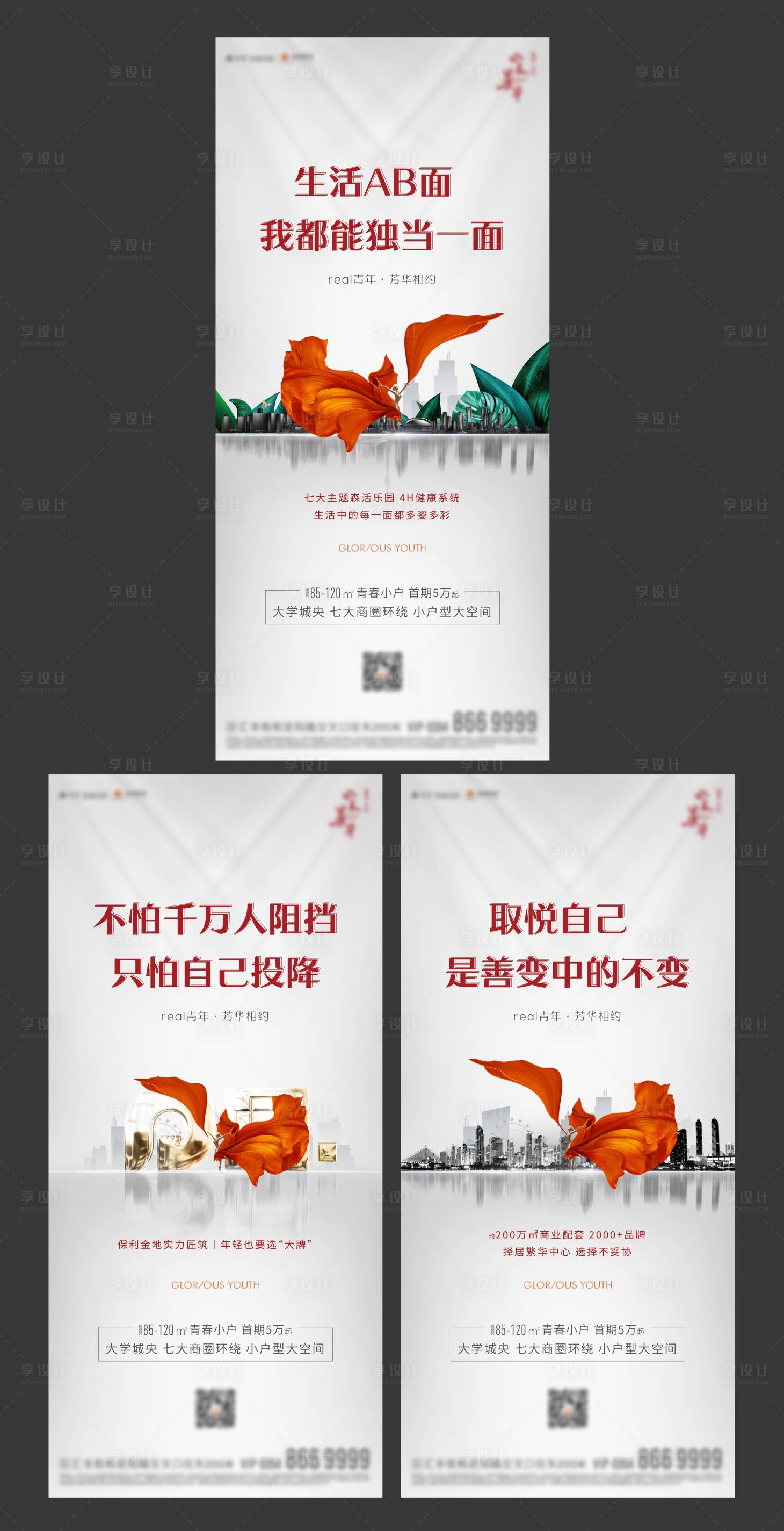 源文件下载【享设计】搜索编号：23770006159741009【青年小户价值点系列海报】