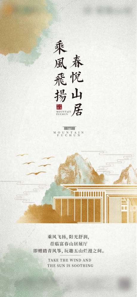 源文件下載【地產中式海報】編號：80130006197822664