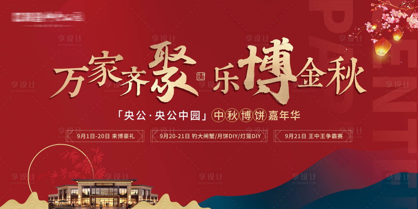 源文件下載【享設計】搜索編號：57930006216797620【地產中秋嘉年華背景板】
