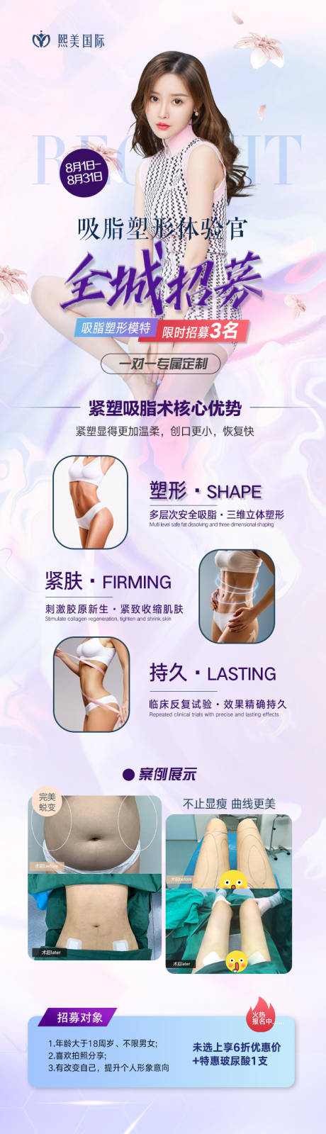 源文件下载【吸脂全城招募医美活动长图海报】编号：13100005922462652