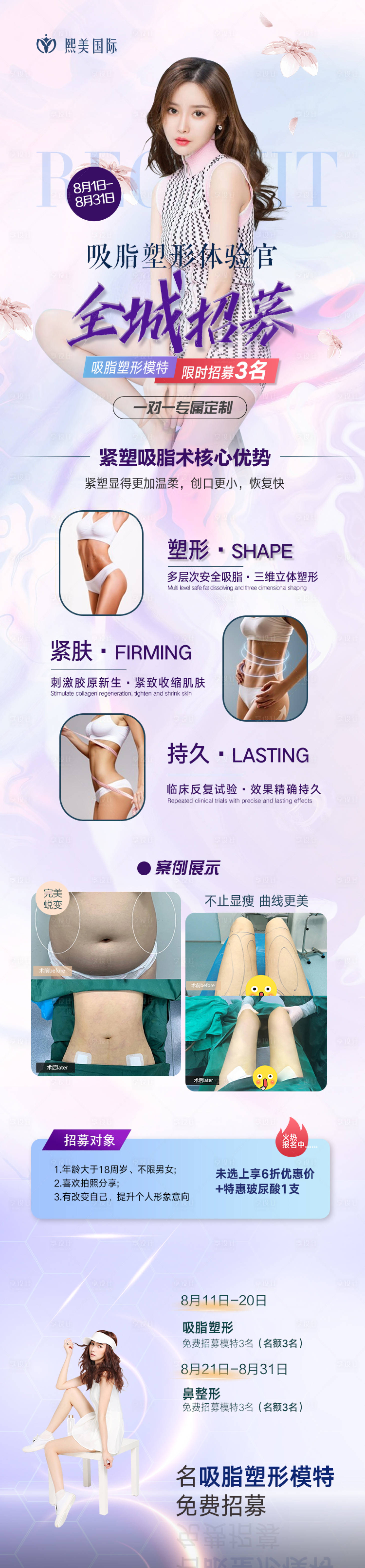 源文件下載【吸脂全城招募醫(yī)美活動(dòng)長圖海報(bào)】編號(hào)：13100005922462652